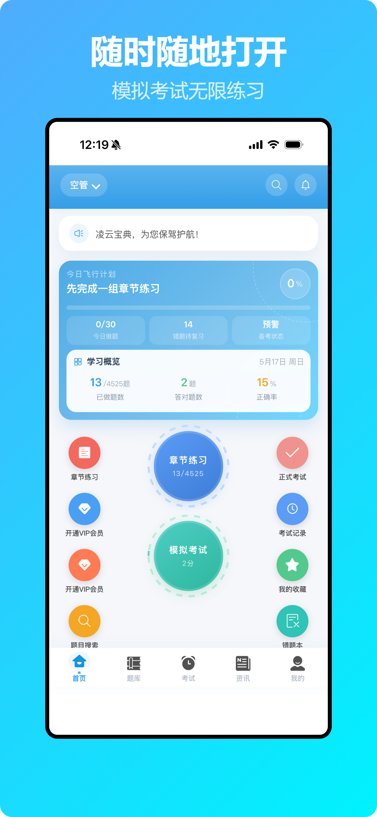 凌云宝典首页截图